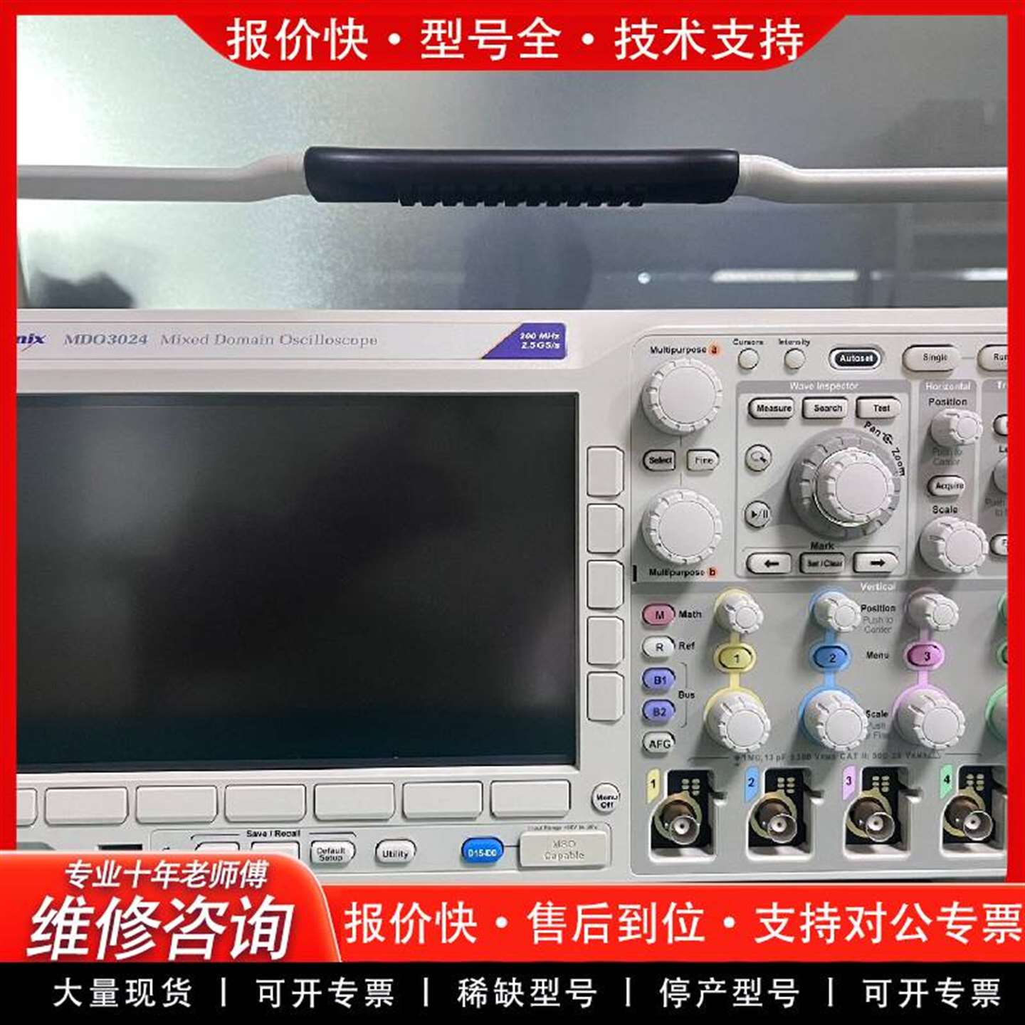 可维修可维修泰克MDO3024混合域示波器，200MHz带议价