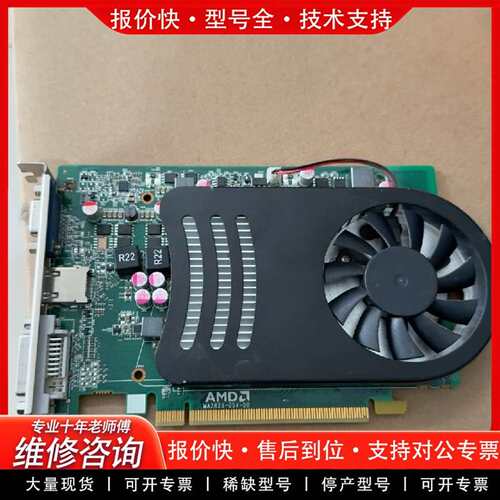 可维修AMD R7 250 1G D5显卡。功能正常。图议价