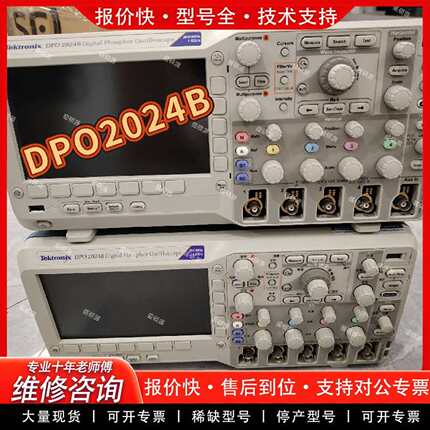 可维修泰克DPO2024B示波器，200MHz带宽，4通议价