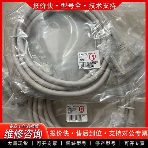 可维修连接线，型号：PCB37PS-3P，还剩一议价