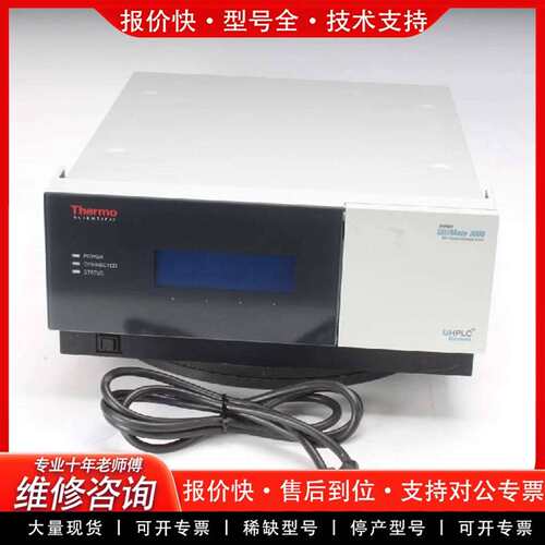 可维修赛默飞Thermo UltiMate 3000 RS议价