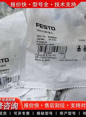 可维修正品FESTO调压阀8086004 VRPA-CM-Q6-E议价