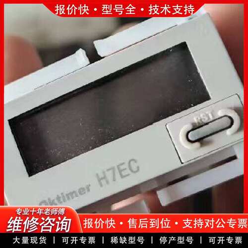 可维修Oktimer H7EC计数器，件，带显示屏和议价