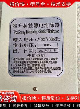 可维修静电消除器 VC220V输10kv   唯升科技议价