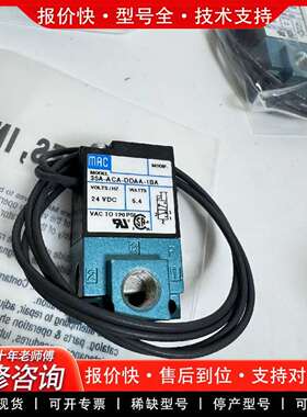 可维修MAC电磁阀 35A-ACA-DDAA-1BA 24VD议价
