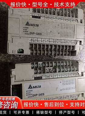 可维修100元一个， DVP24ES00R2一个，DVP32E议价