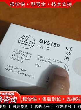 可维修ifmSV5150正品 需要联系议价
