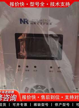 可维修PCS-9611线路保护测控装置议价