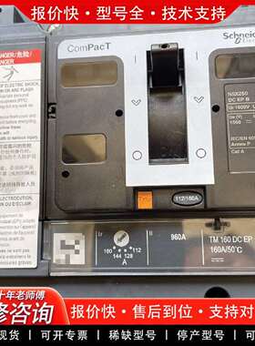 可维修ComPa NSX断路器C25F4TM250D3，议价