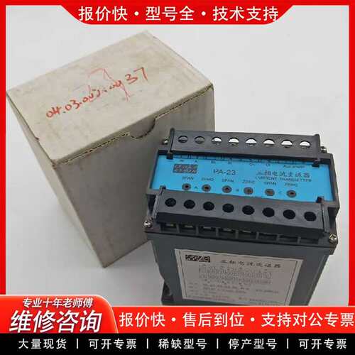 可维修PA-23 三相电流变送器 PA-23-A2-O2-P6议价