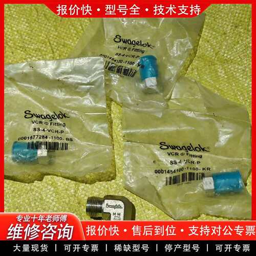 可维修Swalok 世伟洛克议价