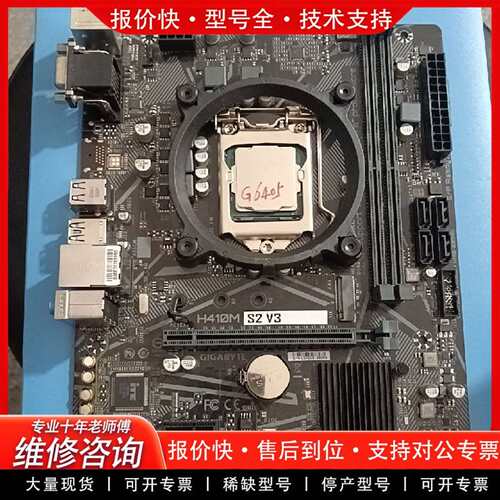 可维修技嘉H410M S2 V3主板议价