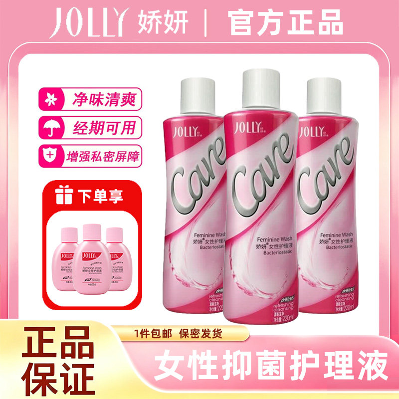 娇妍女性护理液洗护液私处清洗液娇妍女士护理液清洁正品