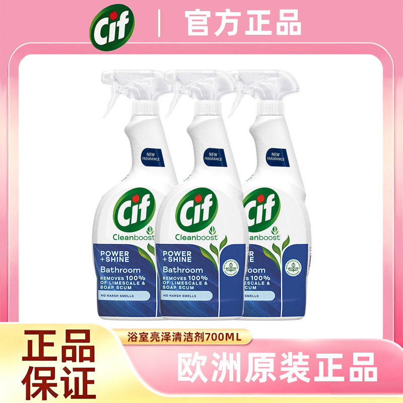cif晶杰浴室清洁剂玻璃水垢马桶清洁卫生间除垢剂喷雾水龙头瓷砖