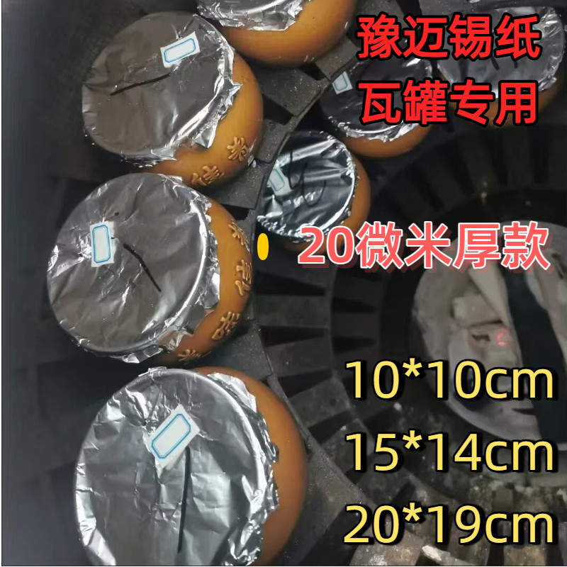 瓦罐煨汤专用锡纸铝箔片商用花甲炖盅免裁剪奶茶杯锡纸糯米蛋