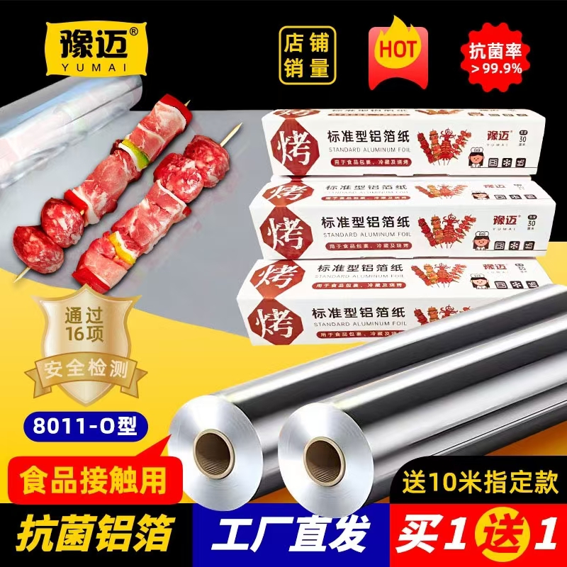 关注立减肆圆加厚足米锡纸烤箱烘焙耐高温商用大卷食品级铝箔纸