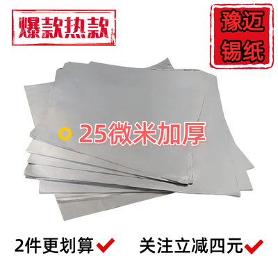 加厚食品级铝箔锡纸切片