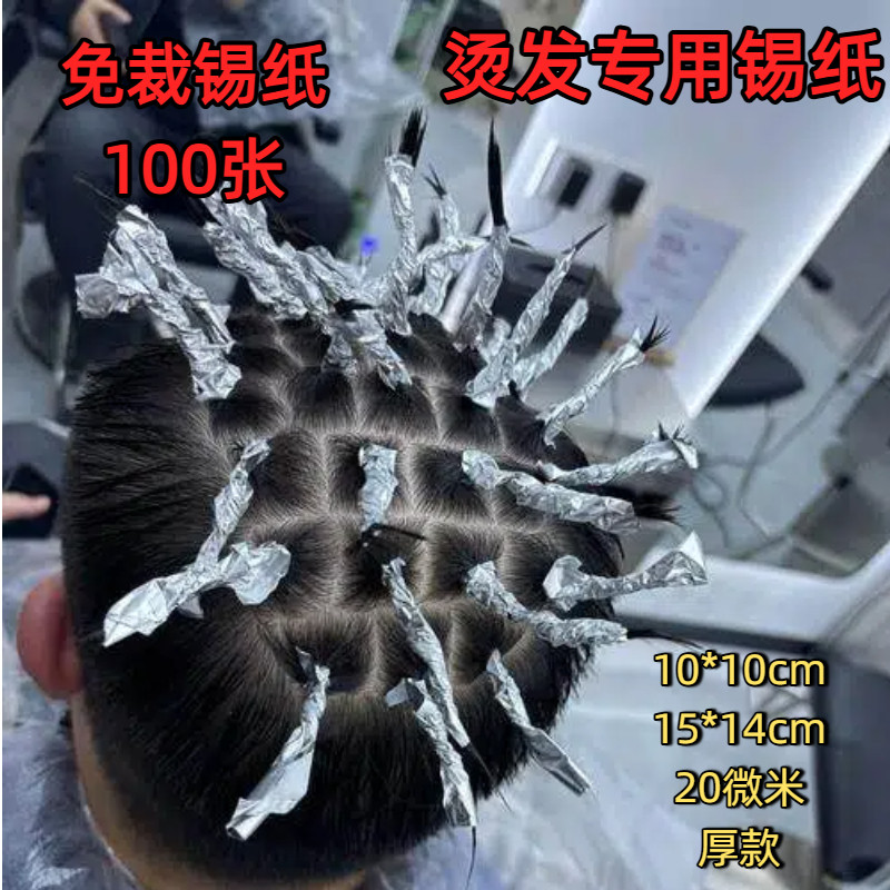 切割美发美甲锡纸烫美甲发廊专用自己在家轻松烫出卷发烫理发店