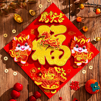 马年福字门贴植绒2026新年立体生肖门幅过年装饰贴画剪纸自带背胶