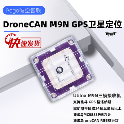 DroneCAN GNSS M9N QMC5883P GPS卫星定位 Ardupilot Px4 Pixhawk