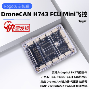Px4 DroneCAN Ardupilot Mini CAN通信总线 飞控FCU