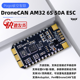DroneCAN ESC电调 转速电压电流温度 4-6S 40-50A Ardupilot Px4