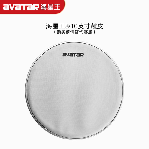 海星王avatar电鼓鼓皮配件8寸10寸全网面嗵鼓军鼓电子鼓