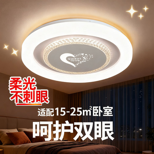 护眼LED全光谱120W语音防尘卧室节能书房餐厅亚克力家用吸顶灯