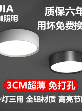 全光谱LED超薄铝材明装筒灯圆形天花吸顶餐客厅玄关过道免开孔灯