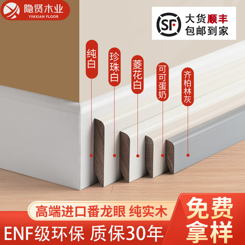 实木踢脚线线下大品牌代工厂