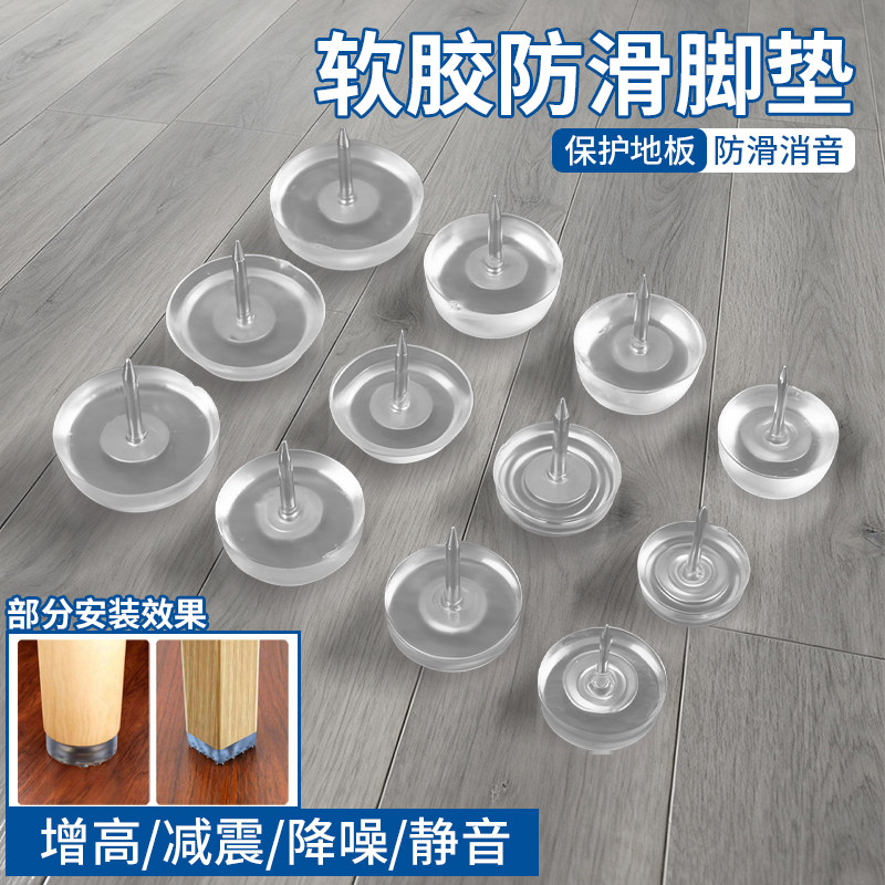 椅子脚垫圆形硅胶钉塑料透明硅胶家具脚钉桌子凳子加厚静音地脚钉
