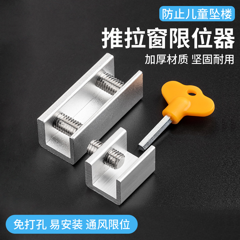 推拉窗限位器铝合金塑钢防开锁扣