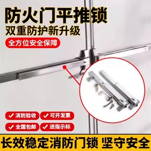 防火门锁平推式消防门推杆锁逃生锁安全通道锁带报警单双推杆锁