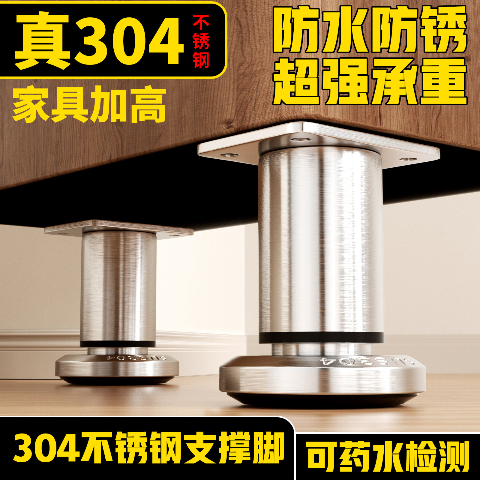 304不锈钢可调节支撑脚伸缩承重支架床腿增高沙发柜子脚垫柱茶几