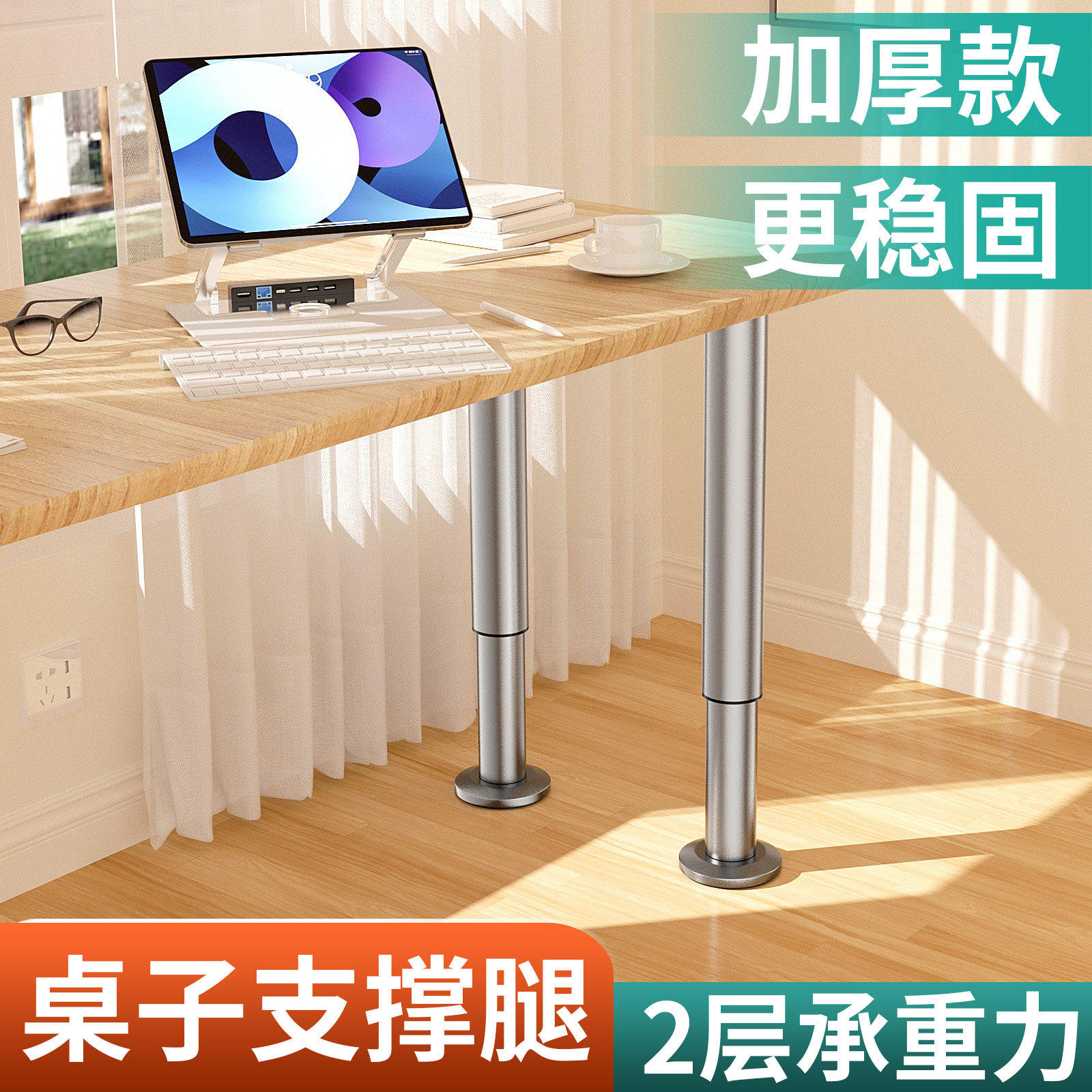 桌子支撑腿支架沙发脚茶几底座床腿电视柜脚伸缩支撑架可调节支架,基础建材,家具脚垫,淘宝优惠券,粉丝福利购,淘宝优惠卷