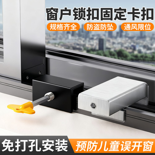 窗户限位器推拉窗开窗防坠安全锁