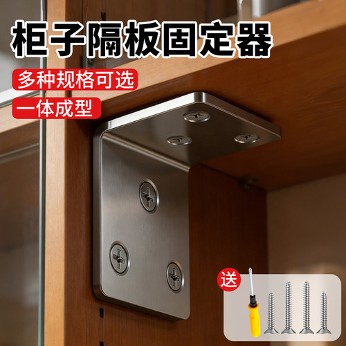 柜子隔板固定器90度直角不锈钢