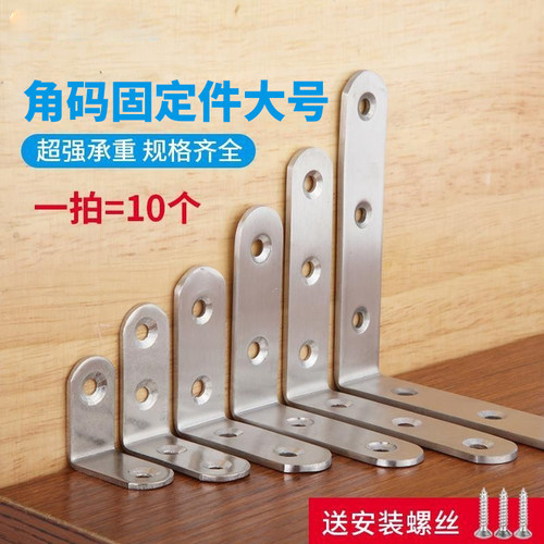 角码固定件大号直角码角铁防晃