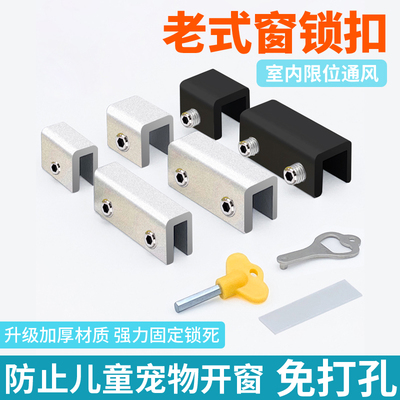 老式窗锁扣铝合金防盗锁儿童防开