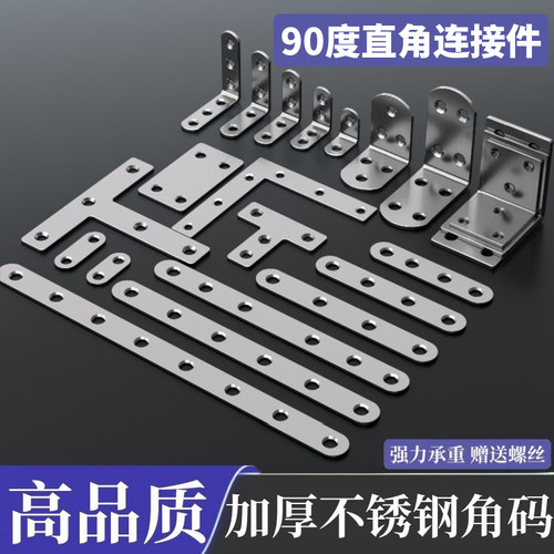 90度直角连接件不锈钢桌椅固定器