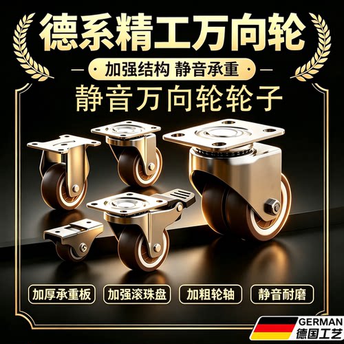 万向移动轮超静音轮子小号承重轮