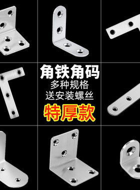 铁片角码固定片黑色不锈钢加固直片连接件家具铁片L形T形加厚角铁