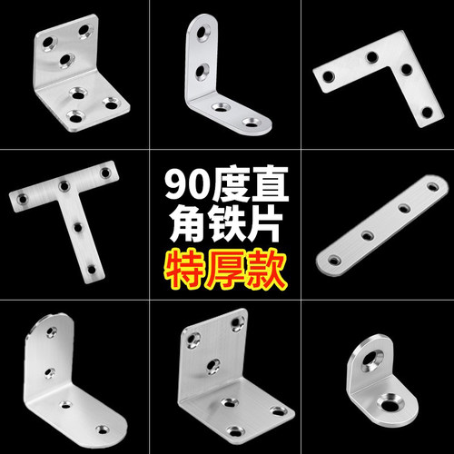 90度直角铁片木椅子松动加固角码
