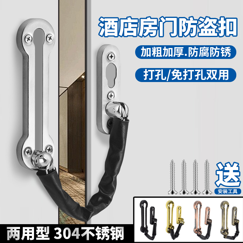 酒店门防盗扣家用防盗链门锁扣