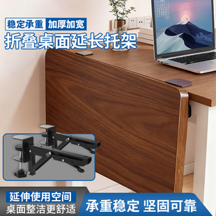 延伸板增宽折叠桌面延长板支架加宽书桌托置物架可调节长方形无痕