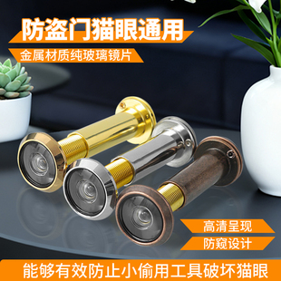 防盗门猫眼通用家用堵孔门铃门上步阳老式木门入户摄像头监控防撬