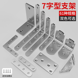 7字型支架直角加厚角码不锈钢角铁防晃层板托架家具不锈钢固定片