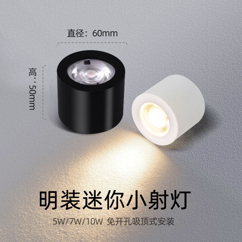 迷你明装小射灯led吸顶式展柜灯