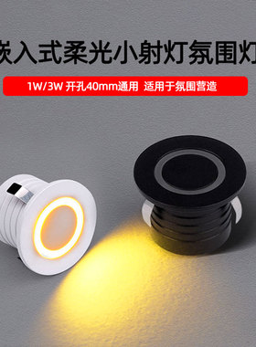 七彩柔光小射灯led嵌入式1W3W开孔40mm4公分美容院桑拿足浴氛围灯
