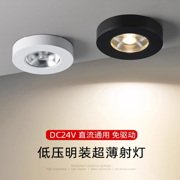 直流DC24V低压超薄明装led迷你小射灯3W5W7W免开孔免驱动酒展柜灯